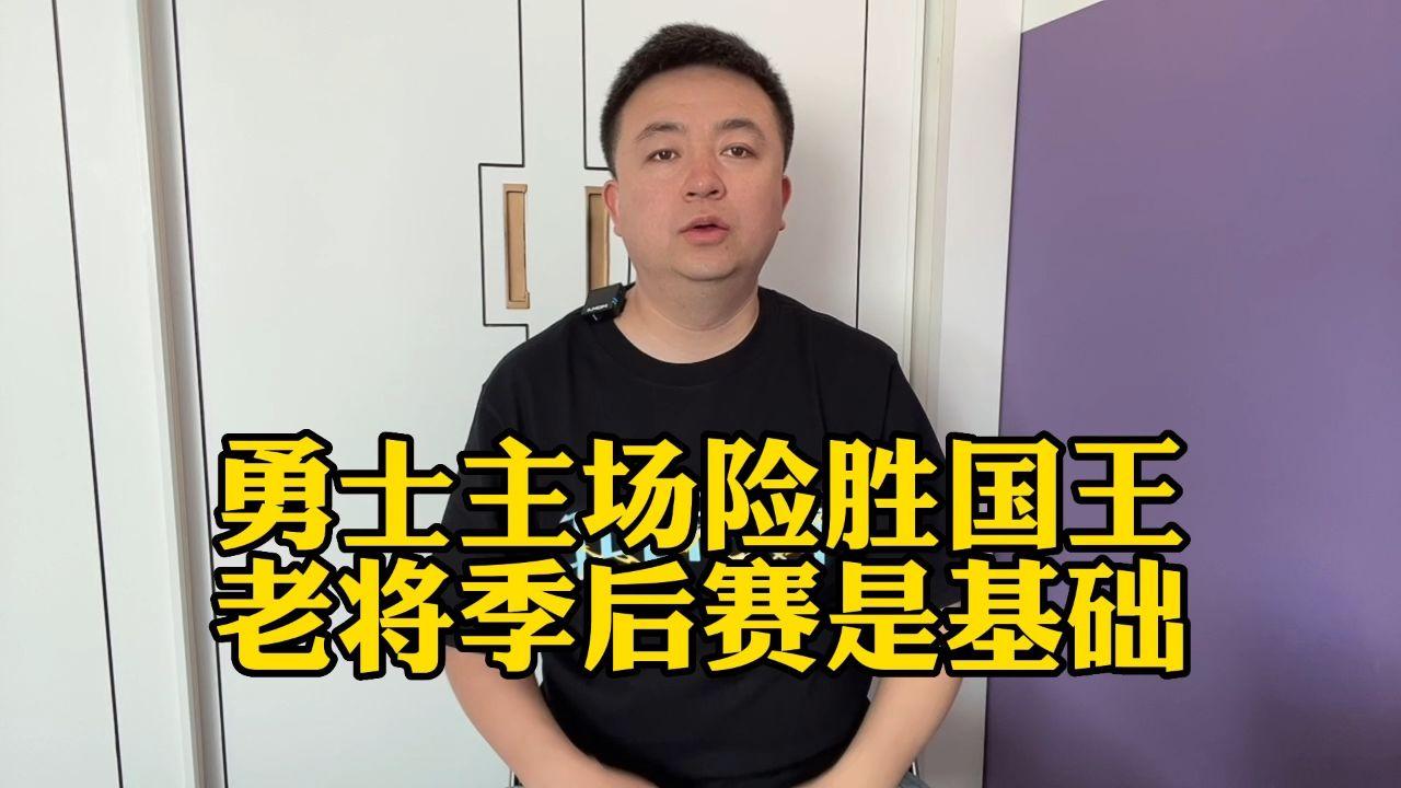 九游体育:勇士老将展现经验，为球队总决赛加油助威