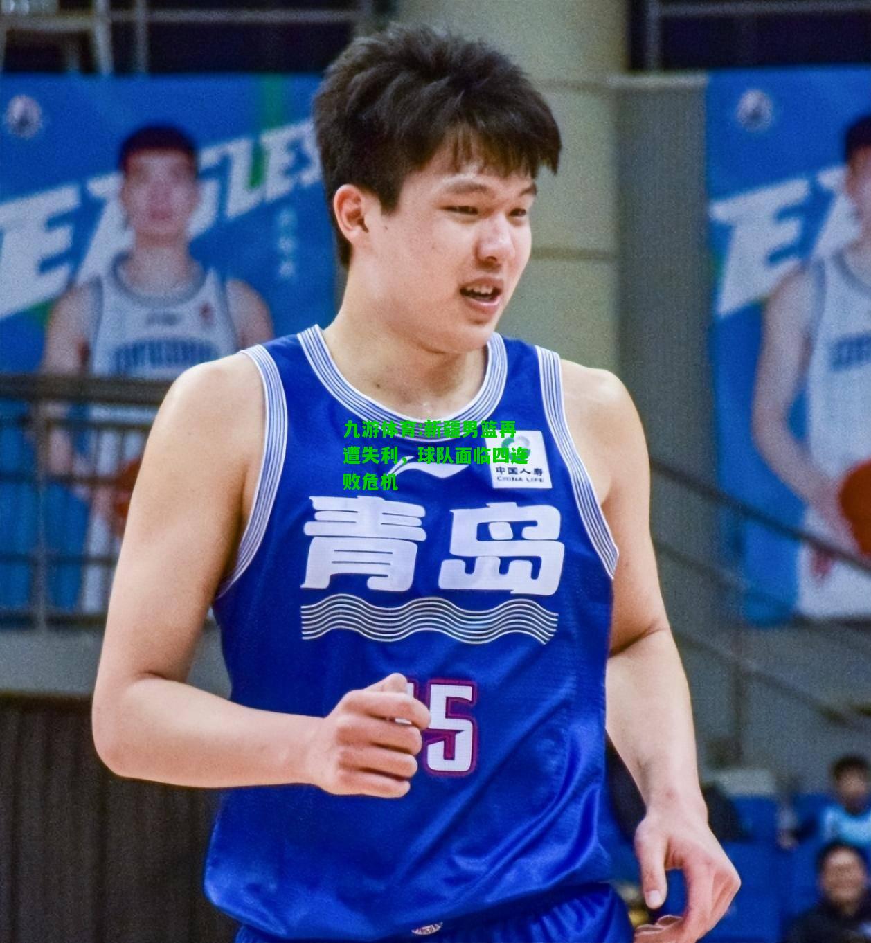 九游体育:新疆男篮再遭失利，球队面临四连败危机