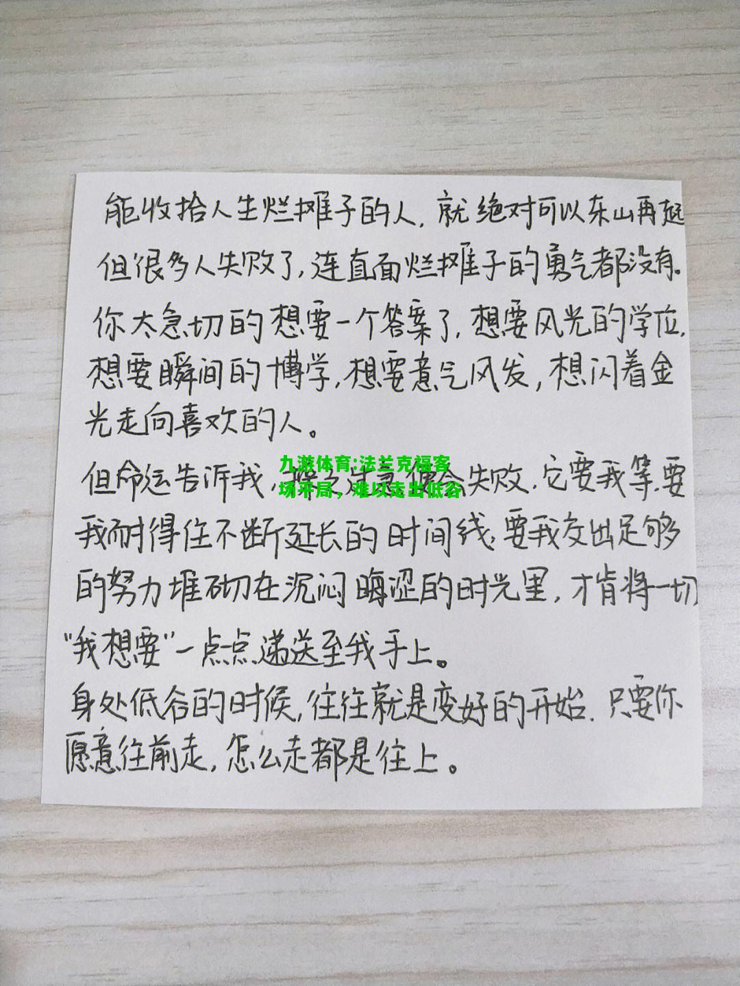 九游体育:法兰克福客场平局，难以走出低谷