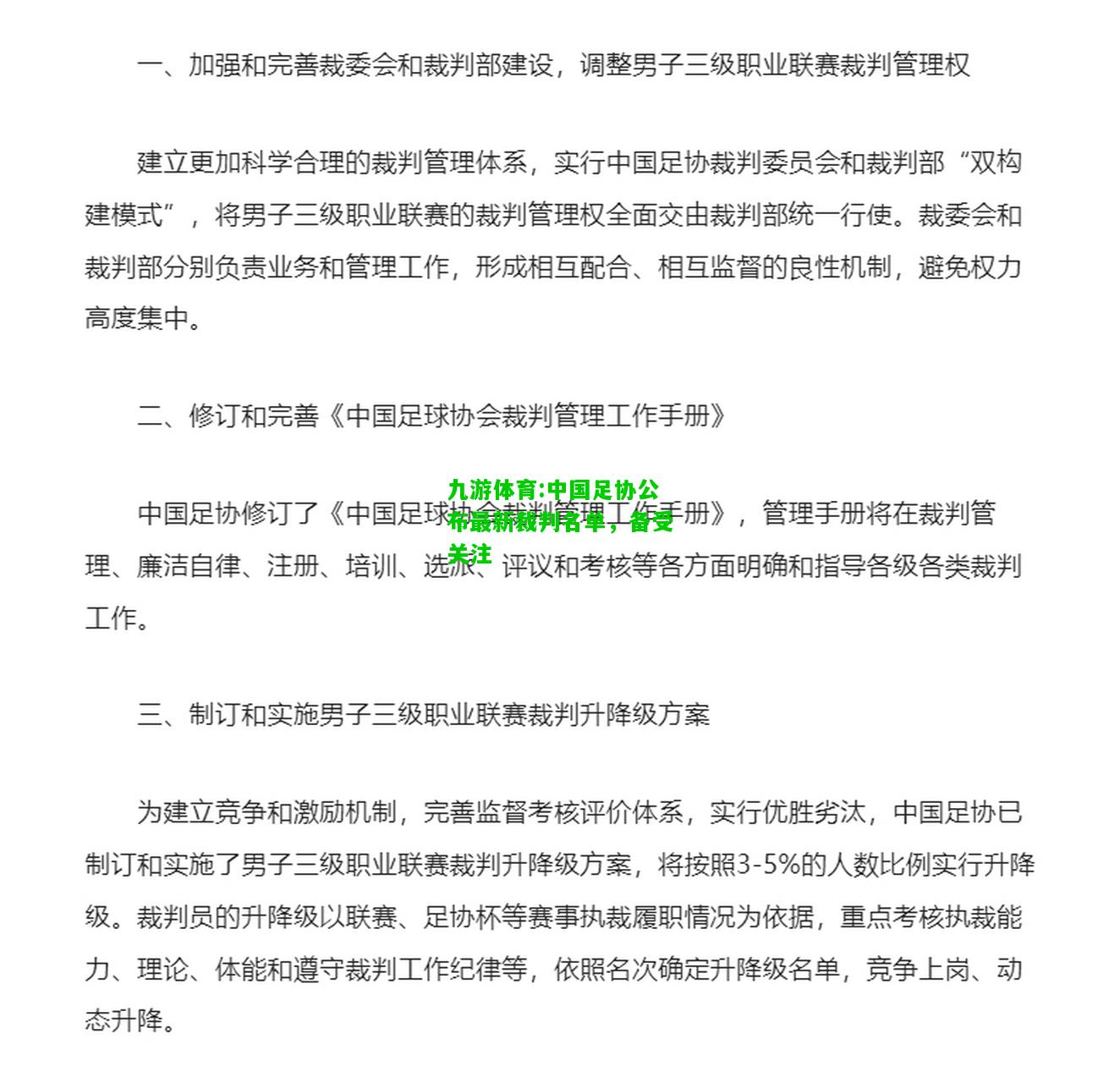 九游体育:中国足协公布最新裁判名单，备受关注
