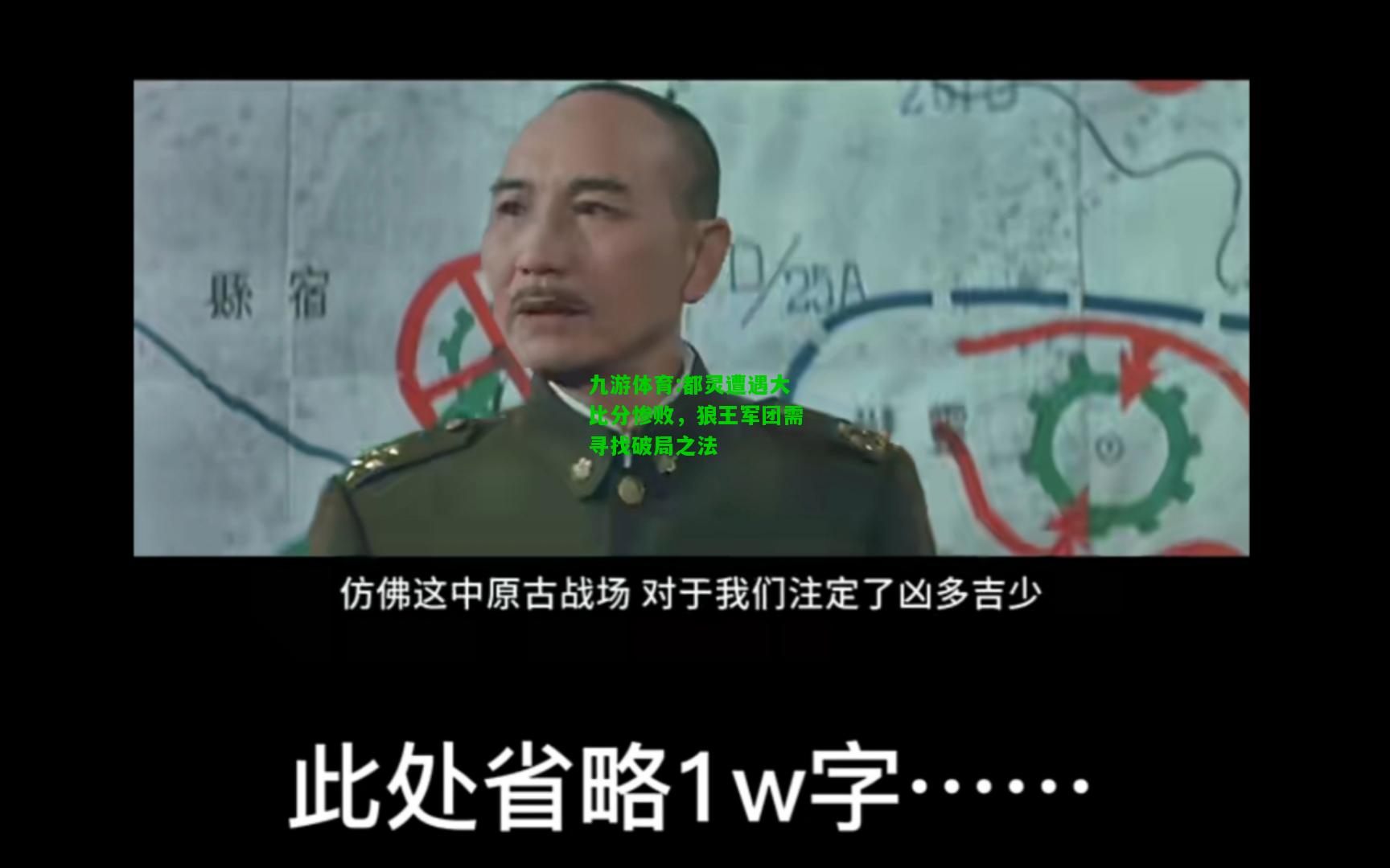 九游体育:都灵遭遇大比分惨败，狼王军团需寻找破局之法