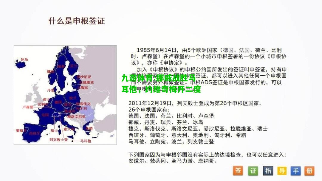 九游体育:挪威战胜马耳他，约维奇梅开二度