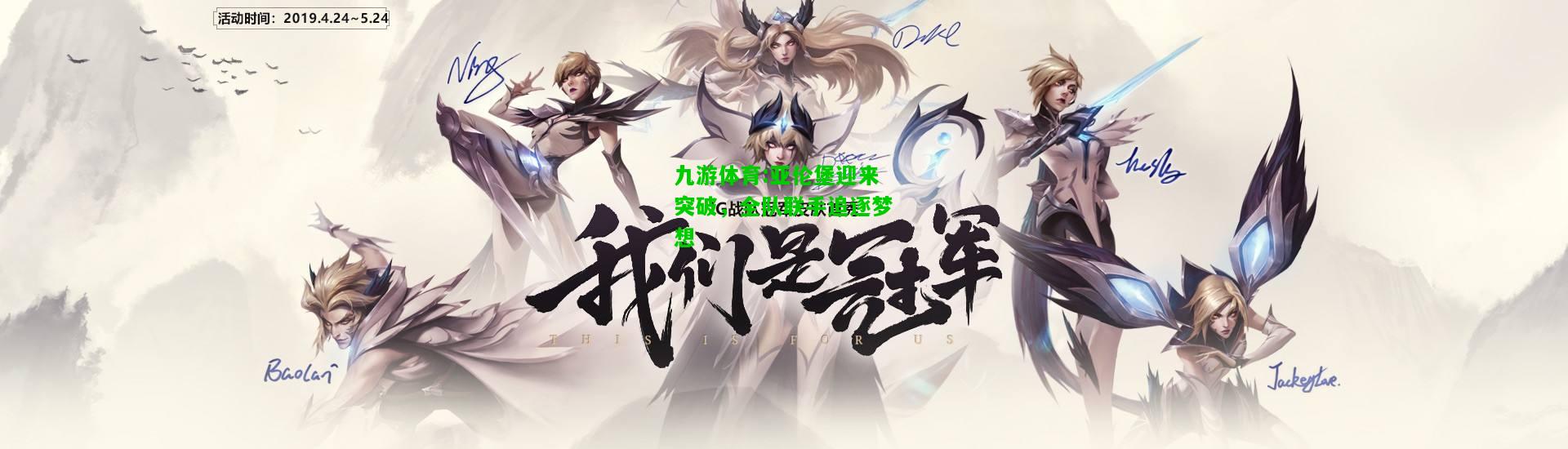 九游体育:亚伦堡迎来突破，全队联手追逐梦想